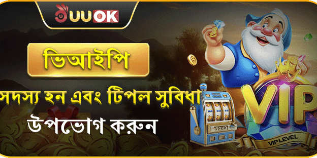 ভিআইপি সদস্য হয়ে ট্রিপল সুবিধা পান promotion banner