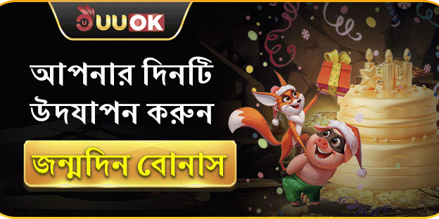 এক্সক্লুসিভ ভিআইপি জন্মদিনের উপহার banner